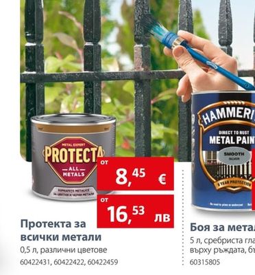 PROTECTA Протекта за всички метали