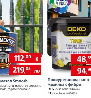 HAMMERITE Боя за метал Smooth
