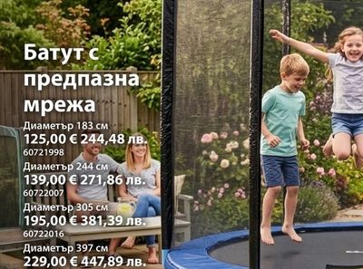 Батут с предпазна мрежа