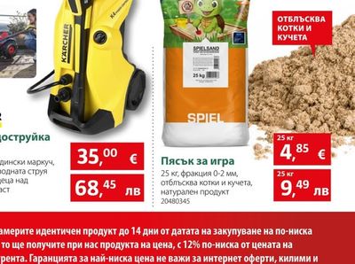 Пясък за игра