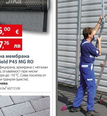 Sika Битумна мембрана SikaShield P45 MG RO