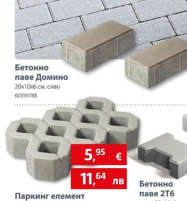 Бетонно паве Домино