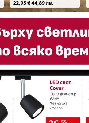Paulmann LED спот Cover