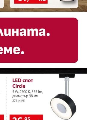 Paulmann LED спот Circle