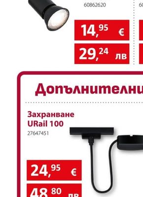 Paulmann Захранване URail 100