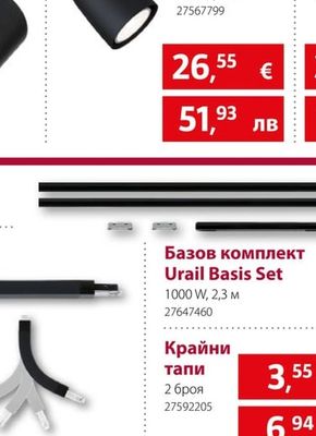 Paulmann Базов комплект Urail Basis Set