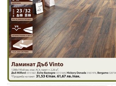 LOGOCLIC vinto Ламинат Дъб Vinto