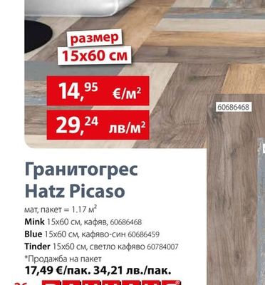Гранитогрес Hatz Picaso