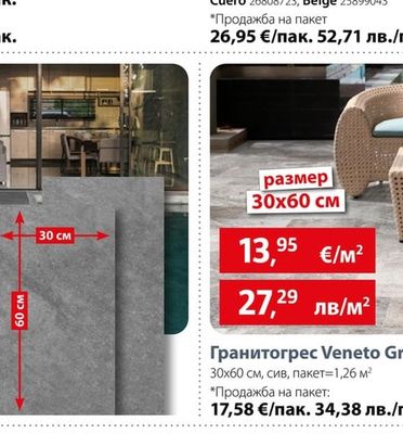 Гранитогрес Veneto Gris