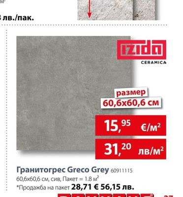 Izida Гранитогрес Greco Grey