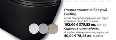Feeling duroplast Седалка за тоалетна Feeling duroplast