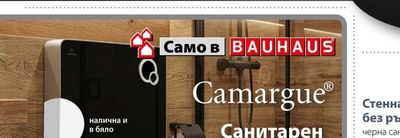 Camargue Санитарен модул