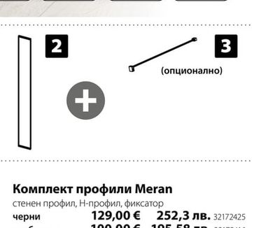 Camargue Комплект профили Meran сребрист гланц