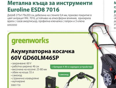 Greenworks Акумулаторна косачка 60V GD60LM46SP