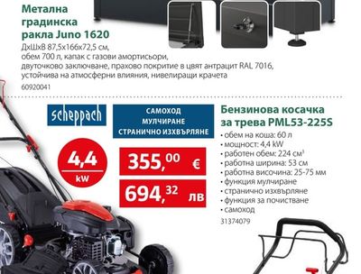 Scheppach Бензинова косачка за трева PML53-225S
