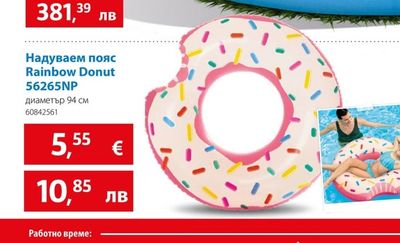 Надуваем пояс Rainbow Donut 56265NP