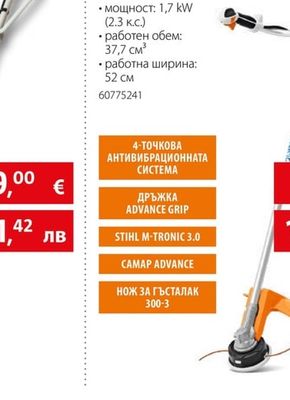 STIHL Бензинова коса FS 361 C-EM