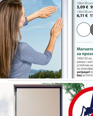 Комарна мрежа
