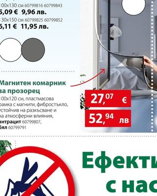 Магнитен комарник за прозорец