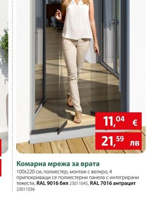 Комарна мрежа за врата