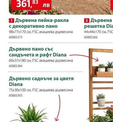 Дървена саксия с ъглова решетка Diana