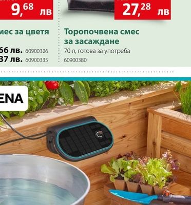 Gardol Торопочвена смес за засаждане
