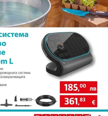 GARDENA Соларна система за капково напояване AquaBloom L