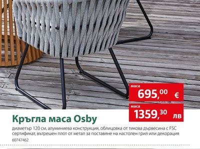 Кръгла маса Osby