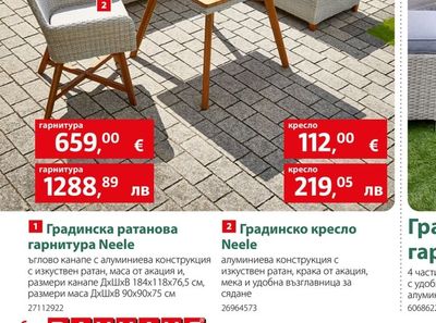 Градинско кресло Neele