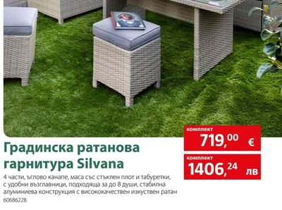 Градинска ратанова гарнитура Silvana