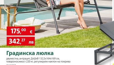 Градинска люлка