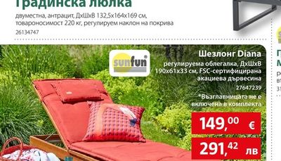 sunfun Шезлонг Diana