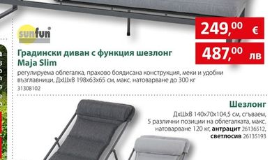 sunfun Градински диван с функция шезлонг Maja Slim