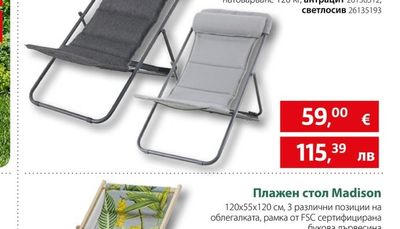 Шезлонг