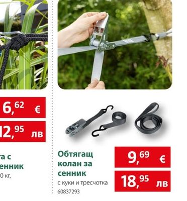 Обтягащ колан за сенник