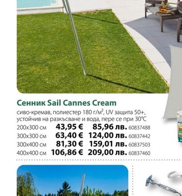 Сенник Sail Cannes Cream