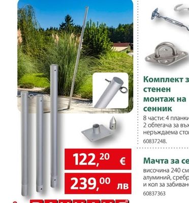 Комплект за стенен монтаж на сенник