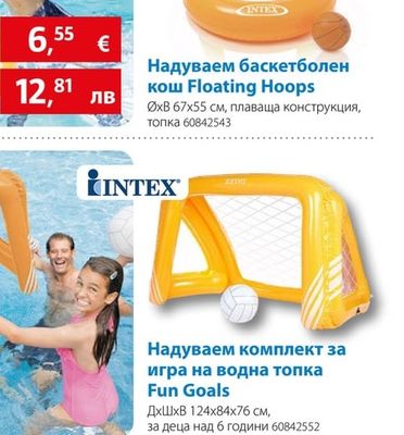 Надуваем комплект за игра на водна топка Fun Goals