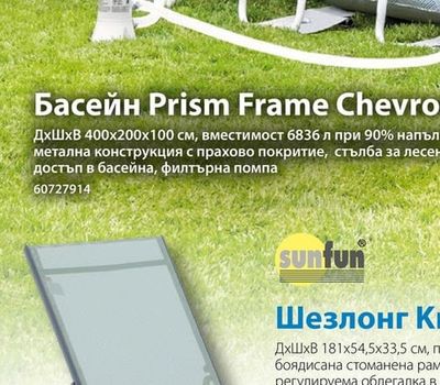 Басейн Prism Frame Chevron