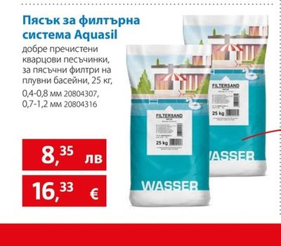 Пясък за филтърна система Aquasil