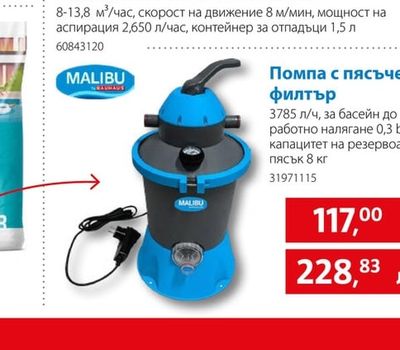 Помпа с пясъчен филтър
