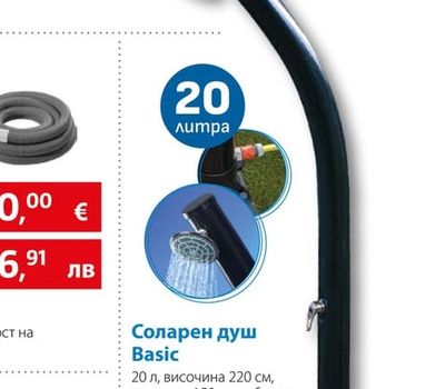 Соларен душ Basic
