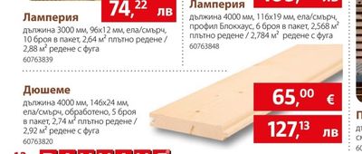 Дюшеме