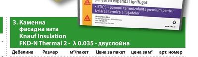 Knauf Insulation FKD-N Thermal 2