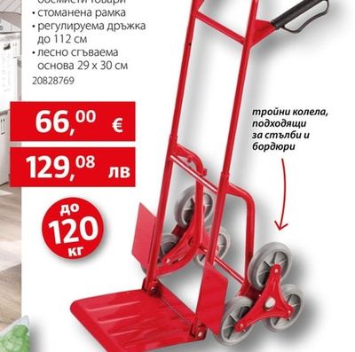 Транспортна количка