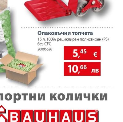 Опаковъчни топчета
