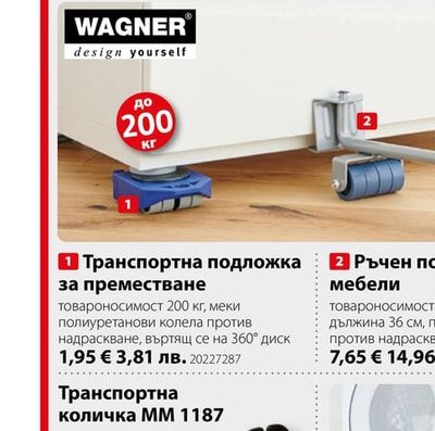 Транспортна подложка за преместване
