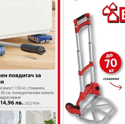 Ръчен повдигач за мебели
