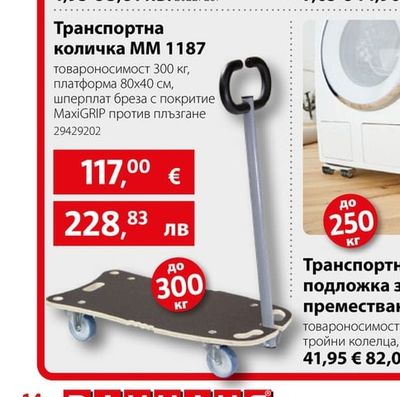 Транспортна количка МM 1187