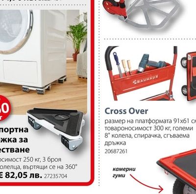 Транспортна подложка за преместване